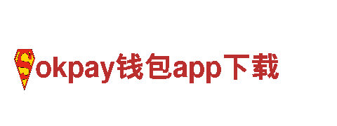 okpay钱包app下载电动车-绿色出行的新选择